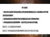 课题2　金属的化学性质 第2课时课件
