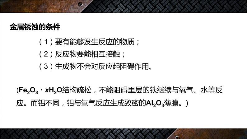 课题3　金属资源的利用和保护 课件07