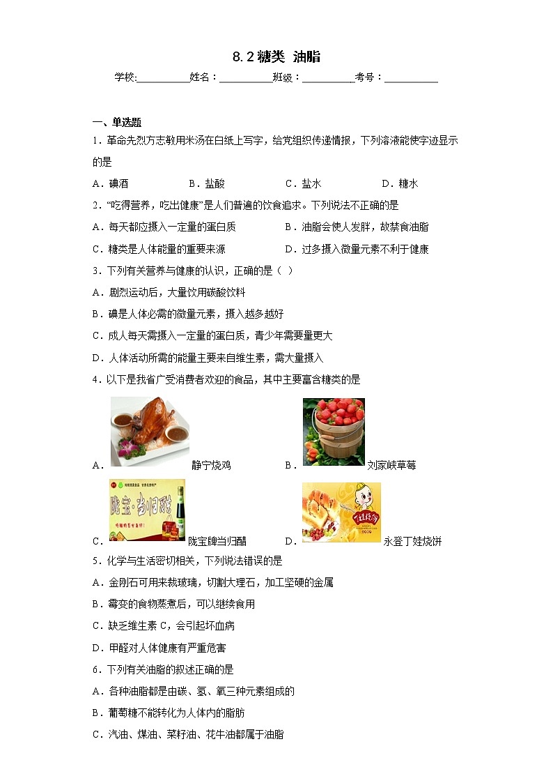 8.2糖类油脂同步练习沪教版化学九年级下册01