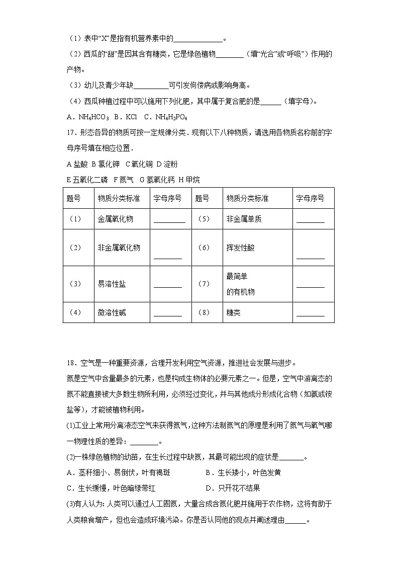8.2糖类油脂同步练习沪教版化学九年级下册03