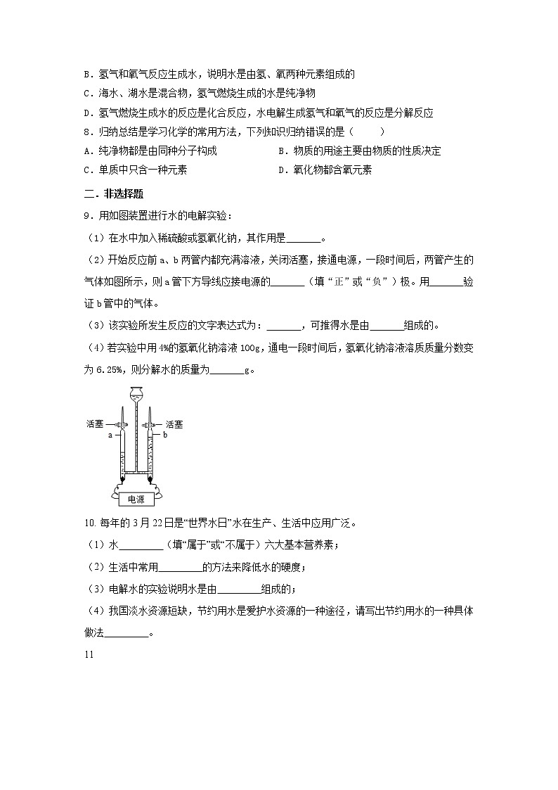 九年级化学人教版上册 4.3 水的组成能力提升训练（无答案)第2页