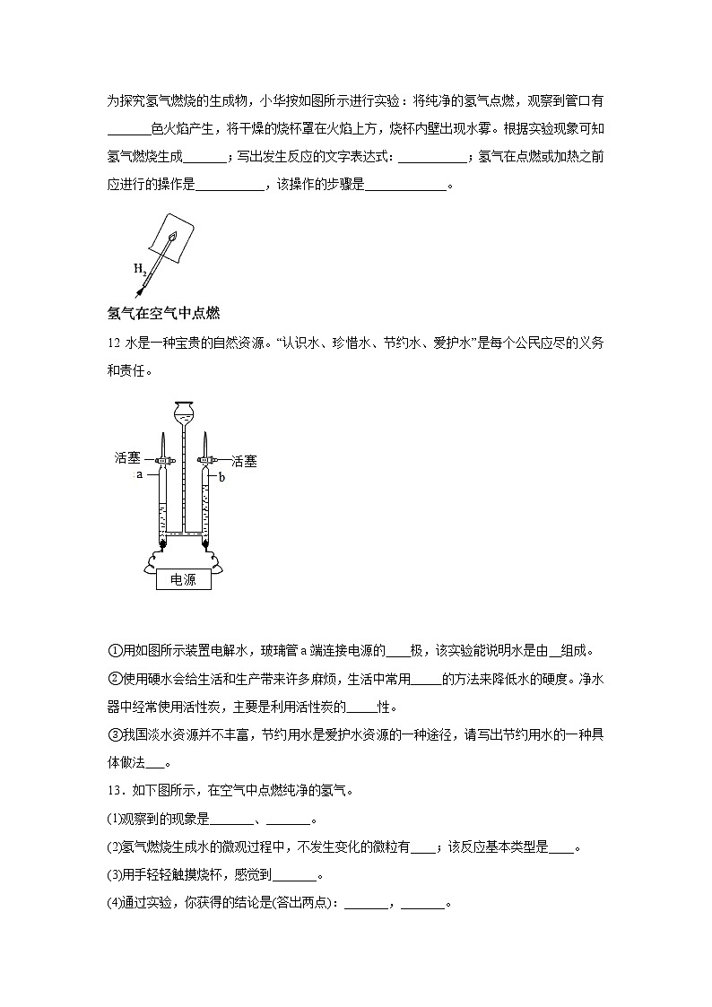 九年级化学人教版上册 4.3 水的组成能力提升训练（无答案)第3页