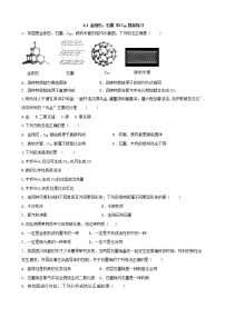 化学九年级上册第六单元 碳和碳的氧化物课题1 金刚石、石墨和C60课时训练