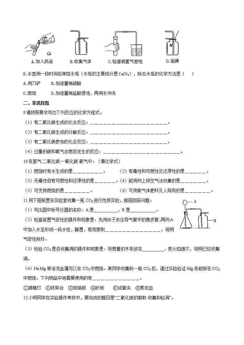 九年级化学人教版上册 6.2二氧化碳制取的研究拔高训练(无答案)第2页