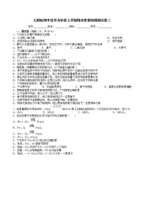 九年级化学人教版上册期末质量检测测试卷三(无答案)