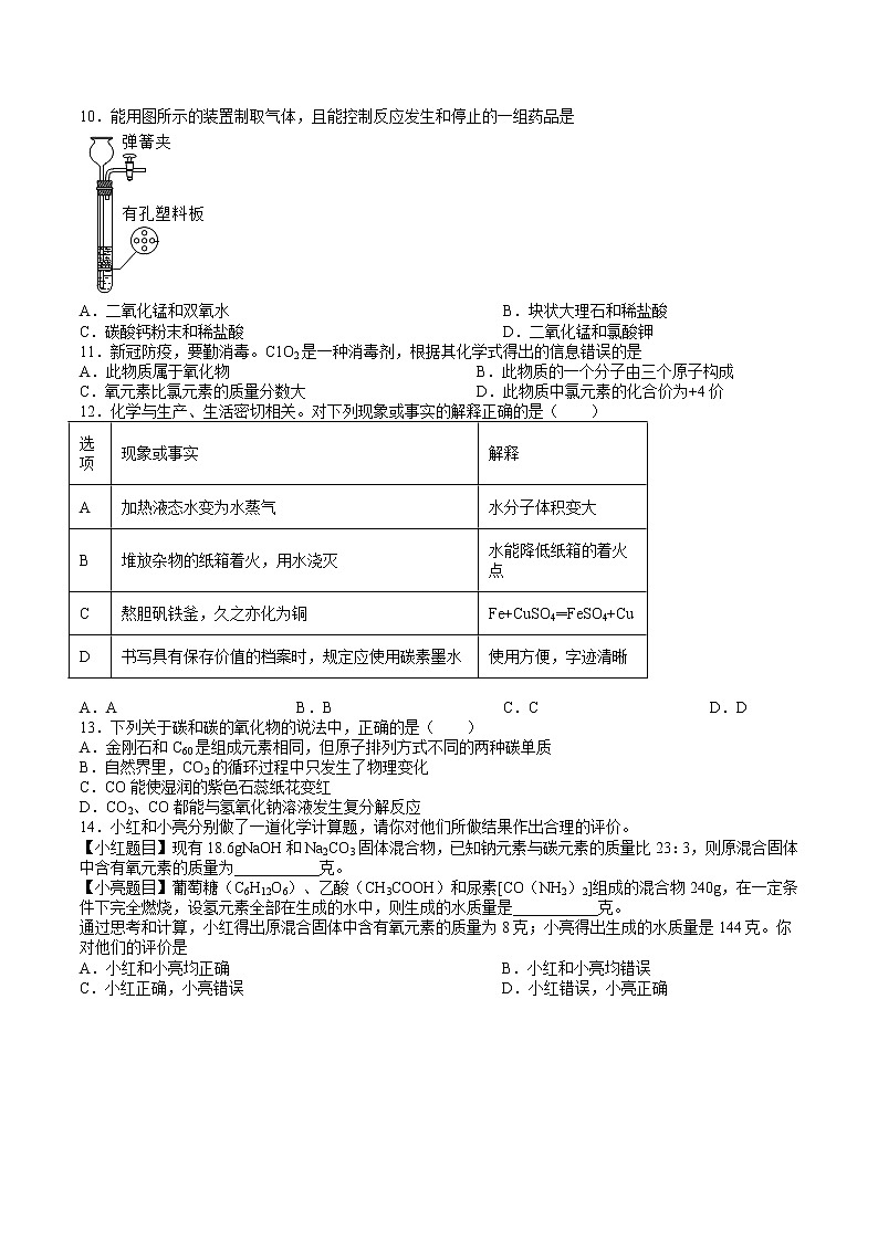九年级化学人教版上册期末质量检测测试卷三(无答案)第2页