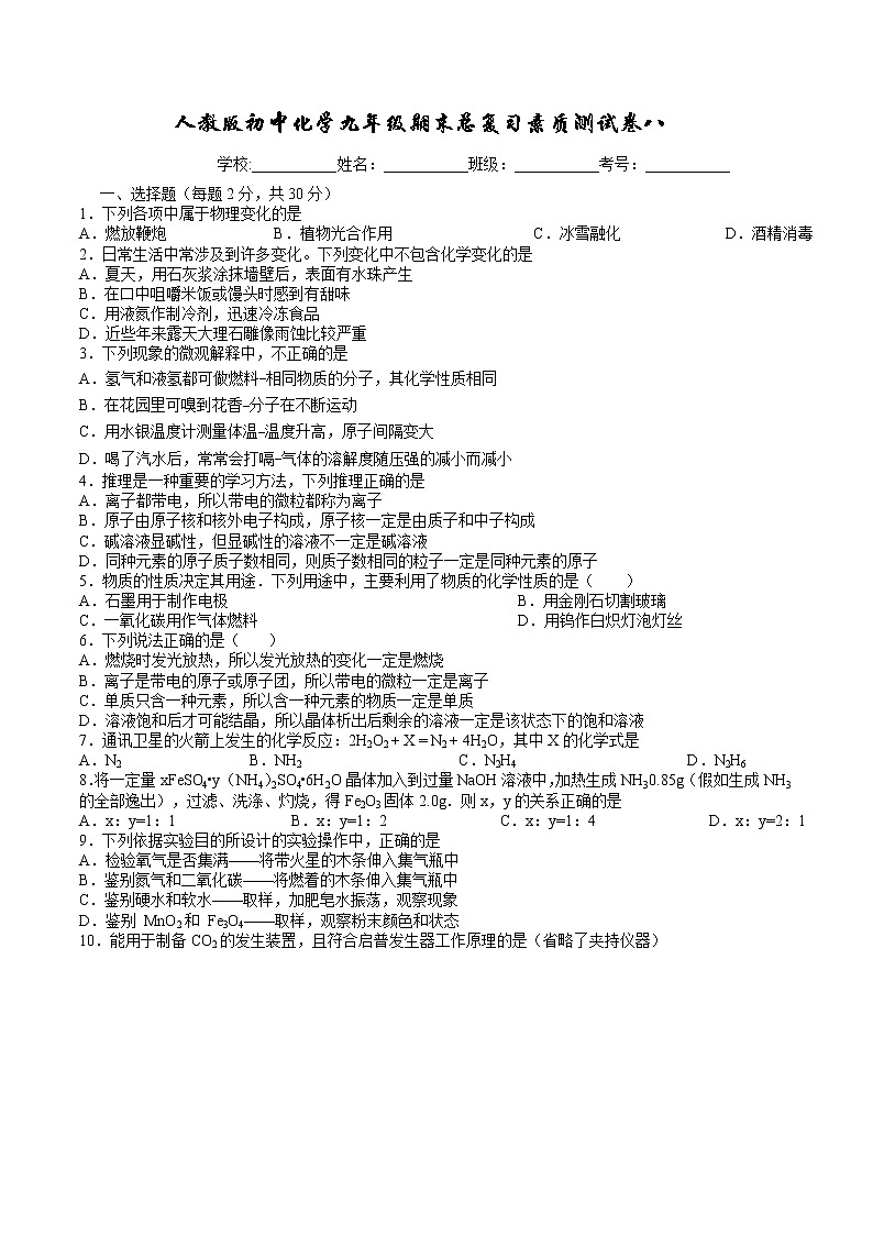 九年级化学人教版上册期末总复习素质测试卷八(无答案)01