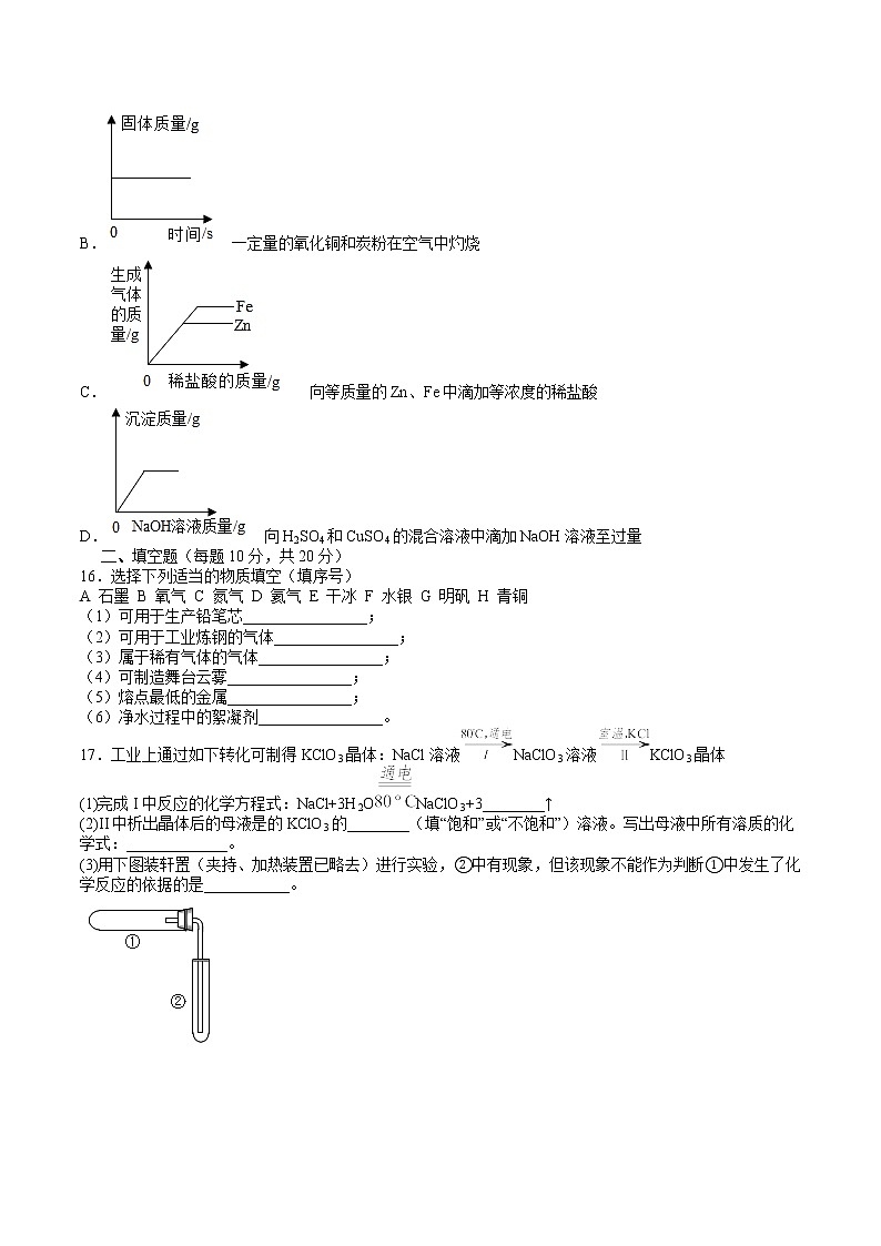 九年级化学人教版上册期末总复习素质测试卷八(无答案)03