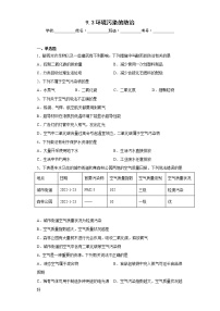 沪教版九年级下册第3节 环境污染的防治测试题