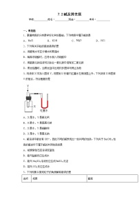 初中化学鲁教版九年级下册第七单元  常见的酸和碱第二节 碱及其性质课堂检测