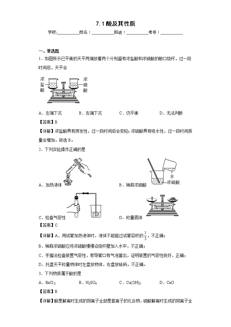 7.1酸及其性质鲁教版化学九年级下册 试卷01