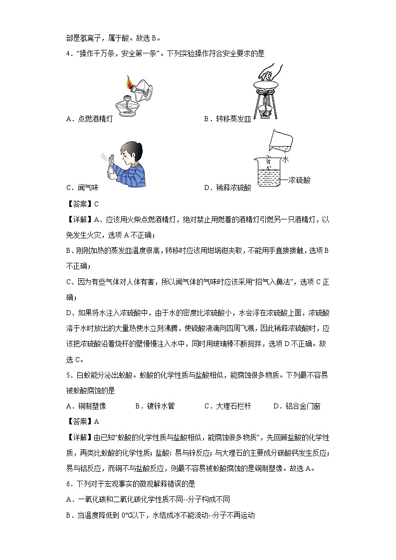 7.1酸及其性质鲁教版化学九年级下册 试卷02