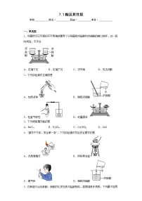 初中化学鲁教版九年级下册第七单元  常见的酸和碱第一节 酸及其性质巩固练习