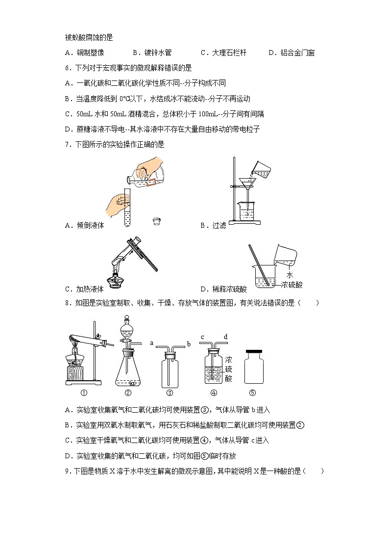 7.1酸及其性质鲁教版化学九年级下册 试卷02