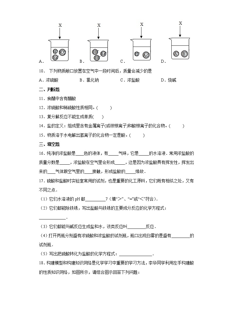 7.1酸及其性质鲁教版化学九年级下册 试卷03