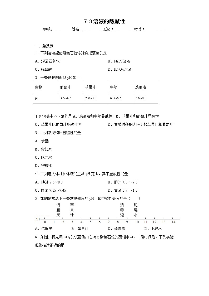 7.3溶液的酸碱性同步练习鲁教版化学九年级下册01