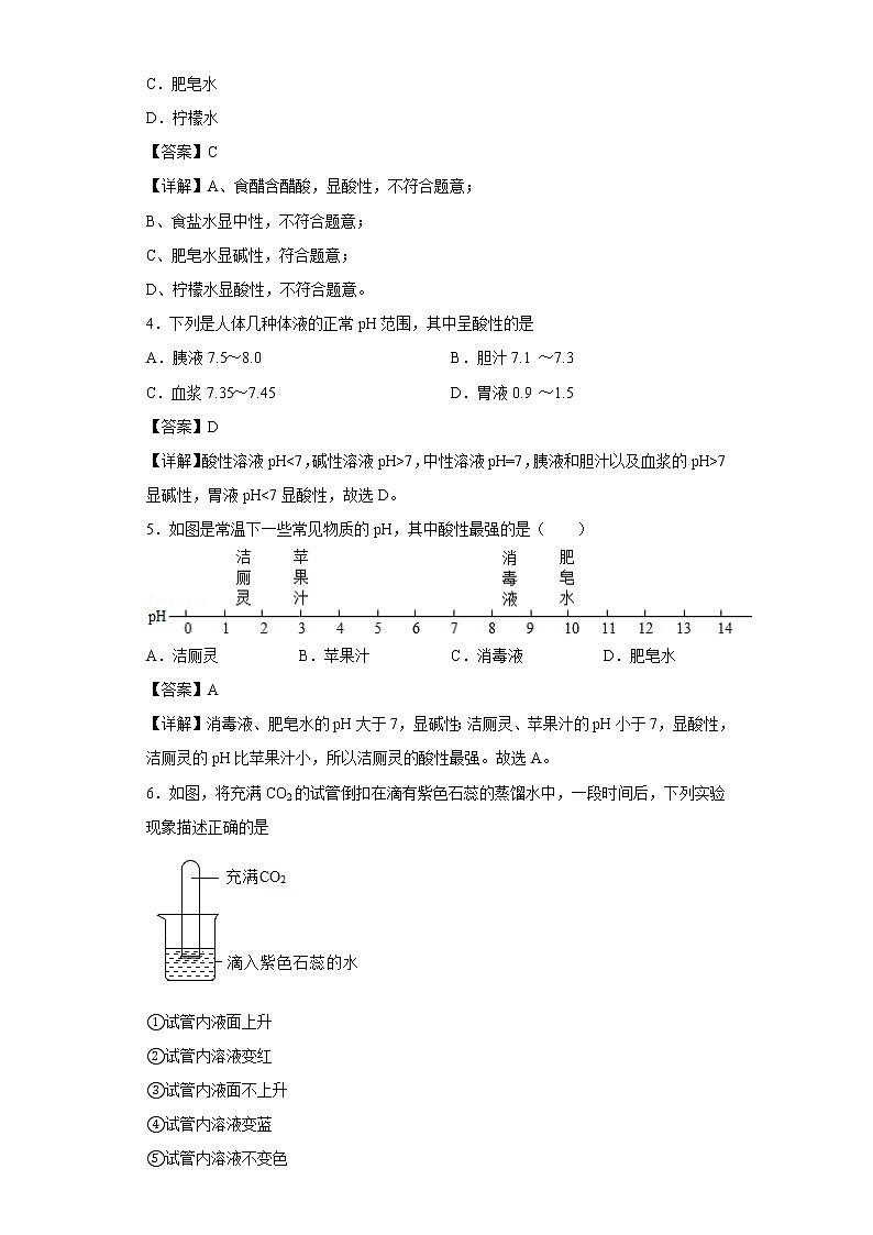7.3溶液的酸碱性同步练习鲁教版化学九年级下册02