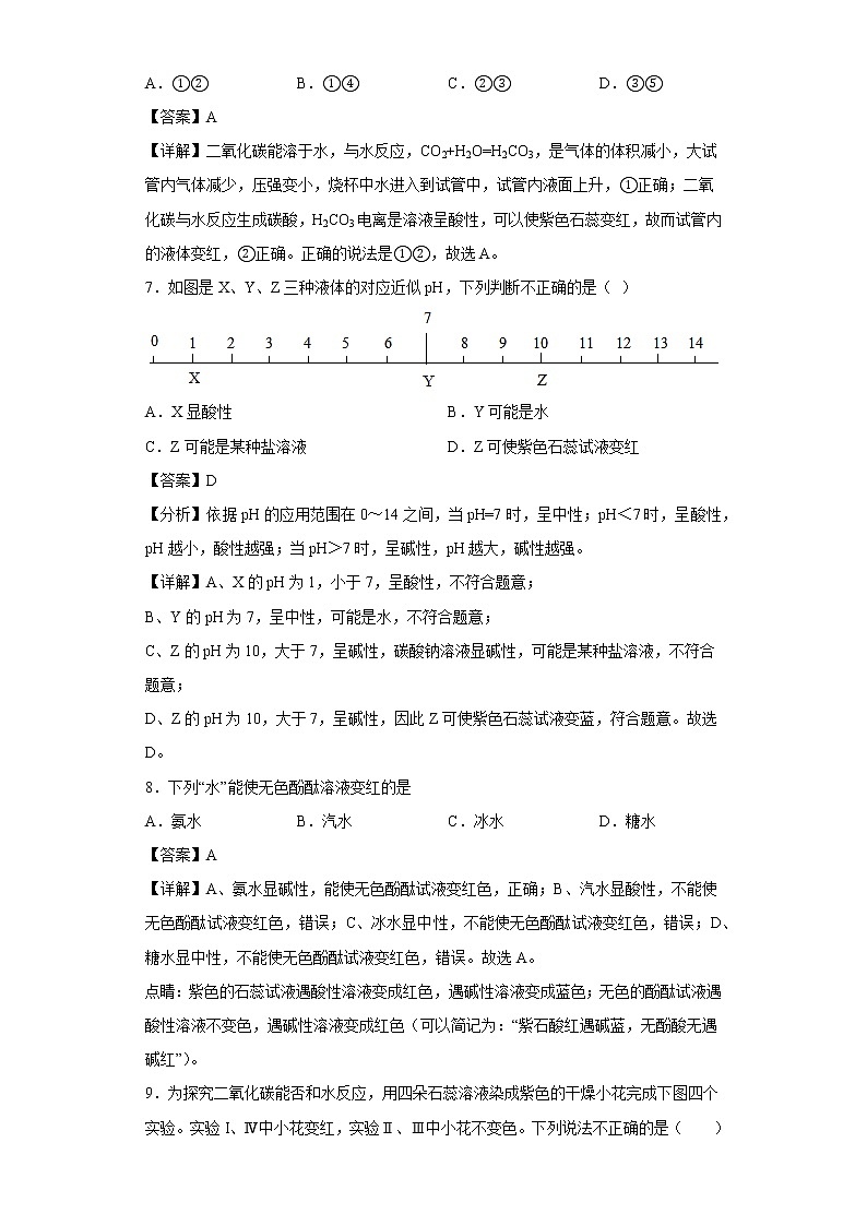7.3溶液的酸碱性同步练习鲁教版化学九年级下册03
