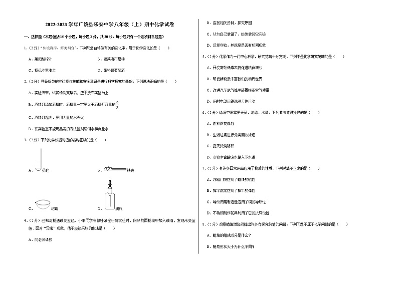 2022-2023学年广饶县乐安中学八年级（上）期中化学试卷01