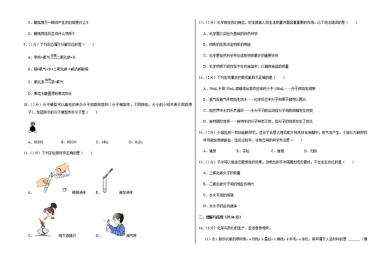 2022-2023学年广饶县乐安中学八年级（上）期中化学试卷02