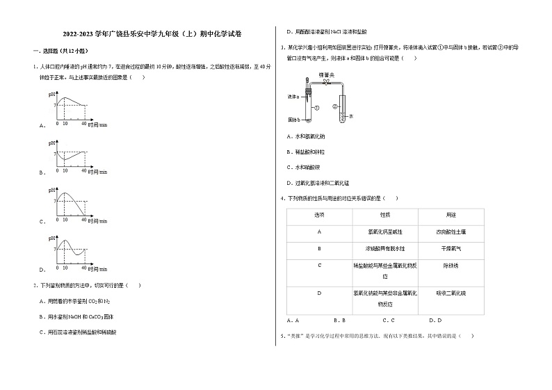 2022-2023学年广饶县乐安中学九年级（上）期中化学试卷第1页