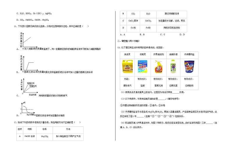 2022-2023学年广饶县乐安中学九年级（上）期中化学试卷第3页