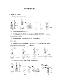 2022-2023学年上学期初中九年级上学期化学期末备考---气体的制备与净化