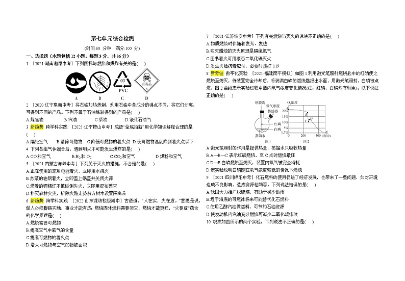 人教版化学九上 第七单元综合检测（含答案）01