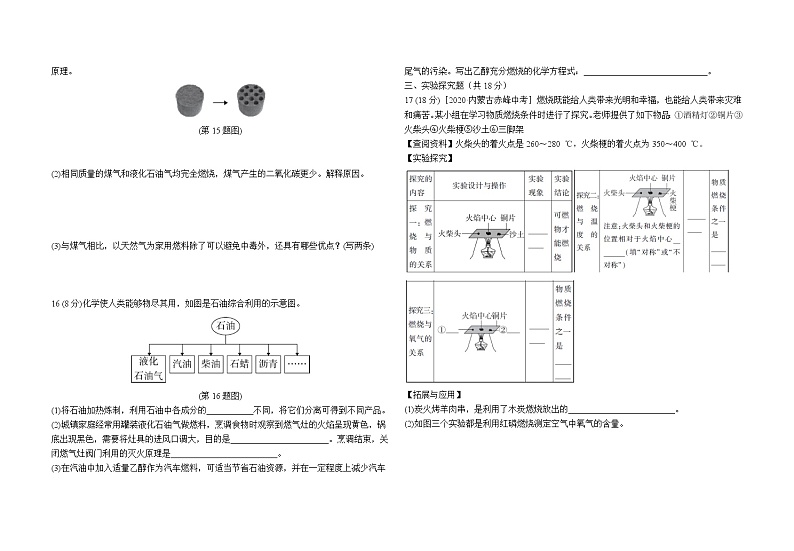 人教版化学九上 第七单元综合检测（含答案）03