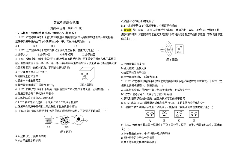 人教版化学九上 第三单元综合检测（含答案）第1页