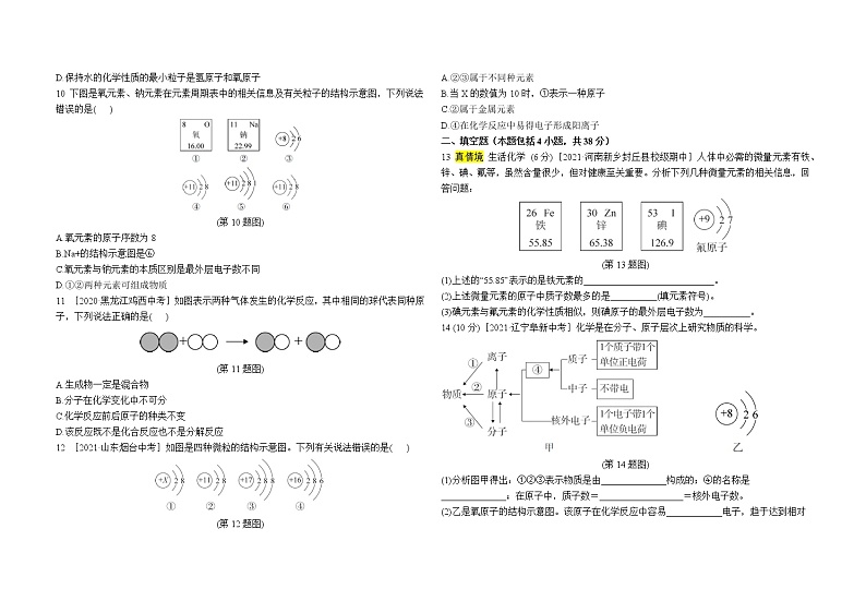 人教版化学九上 第三单元综合检测（含答案）第2页