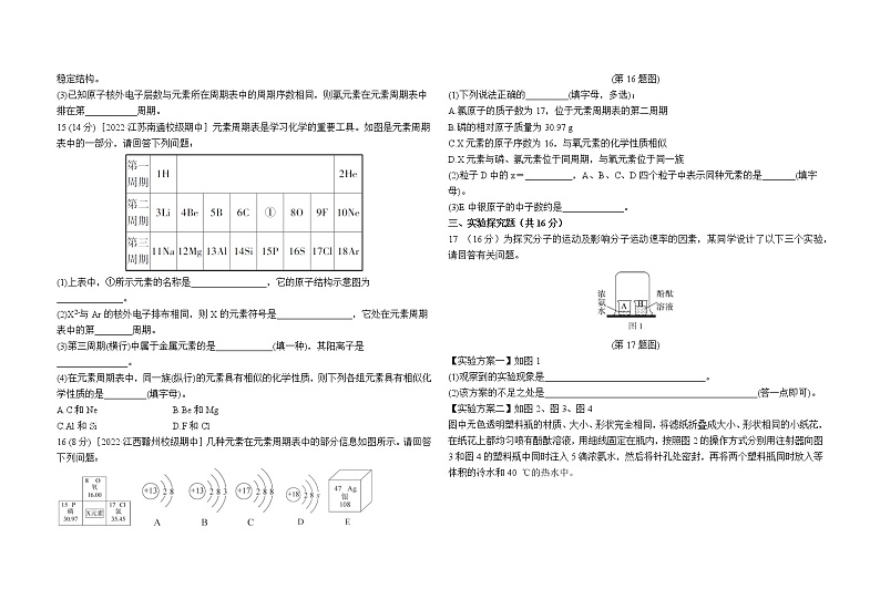 人教版化学九上 第三单元综合检测（含答案）第3页