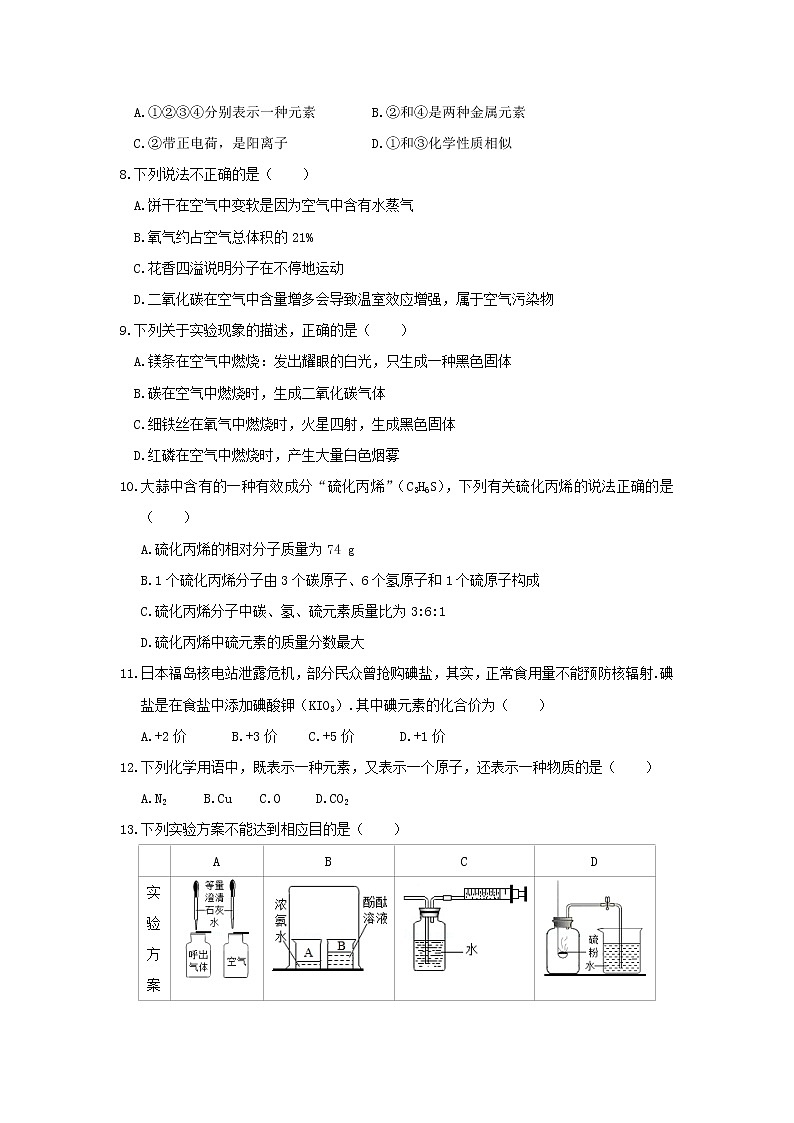 人教版化学九上 期中化学试卷（1）（含答案）02