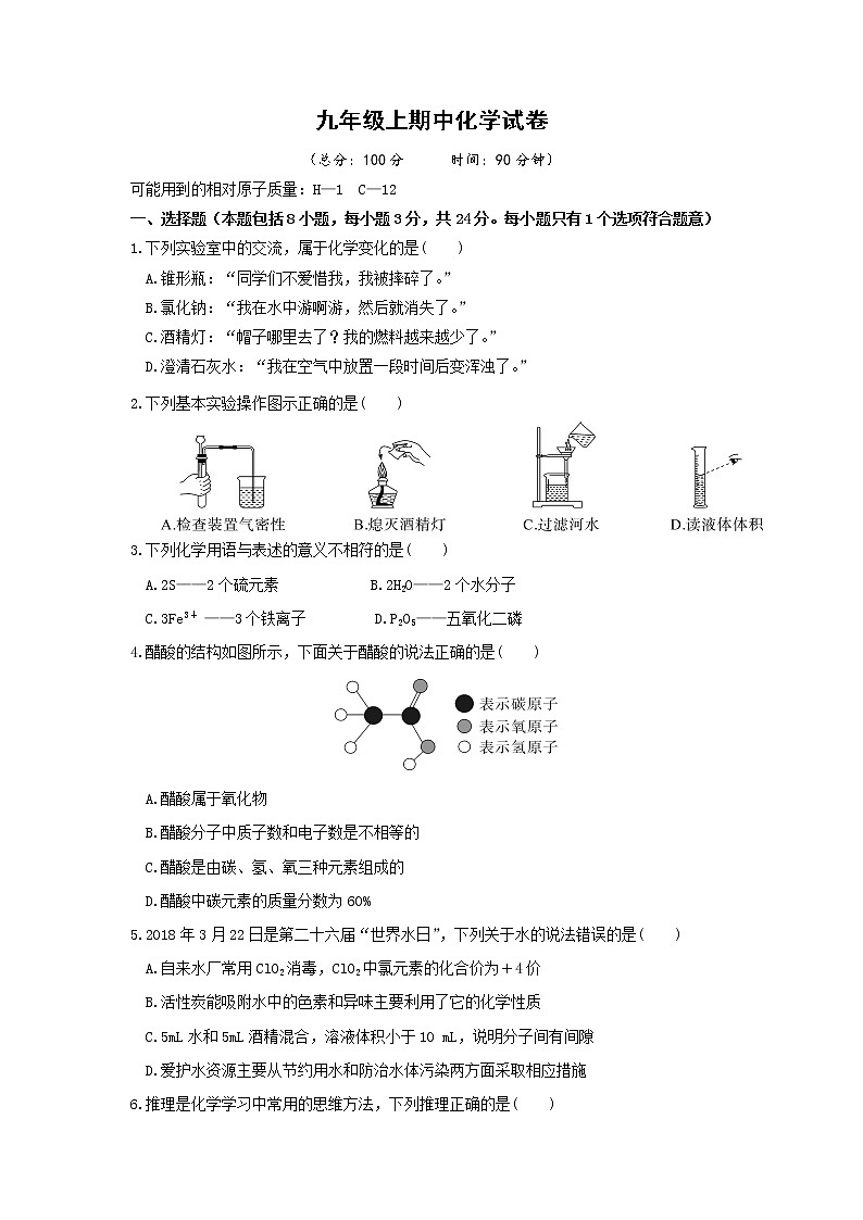 人教版化学九上 九年级上期中化学试卷（4）（含答案）01
