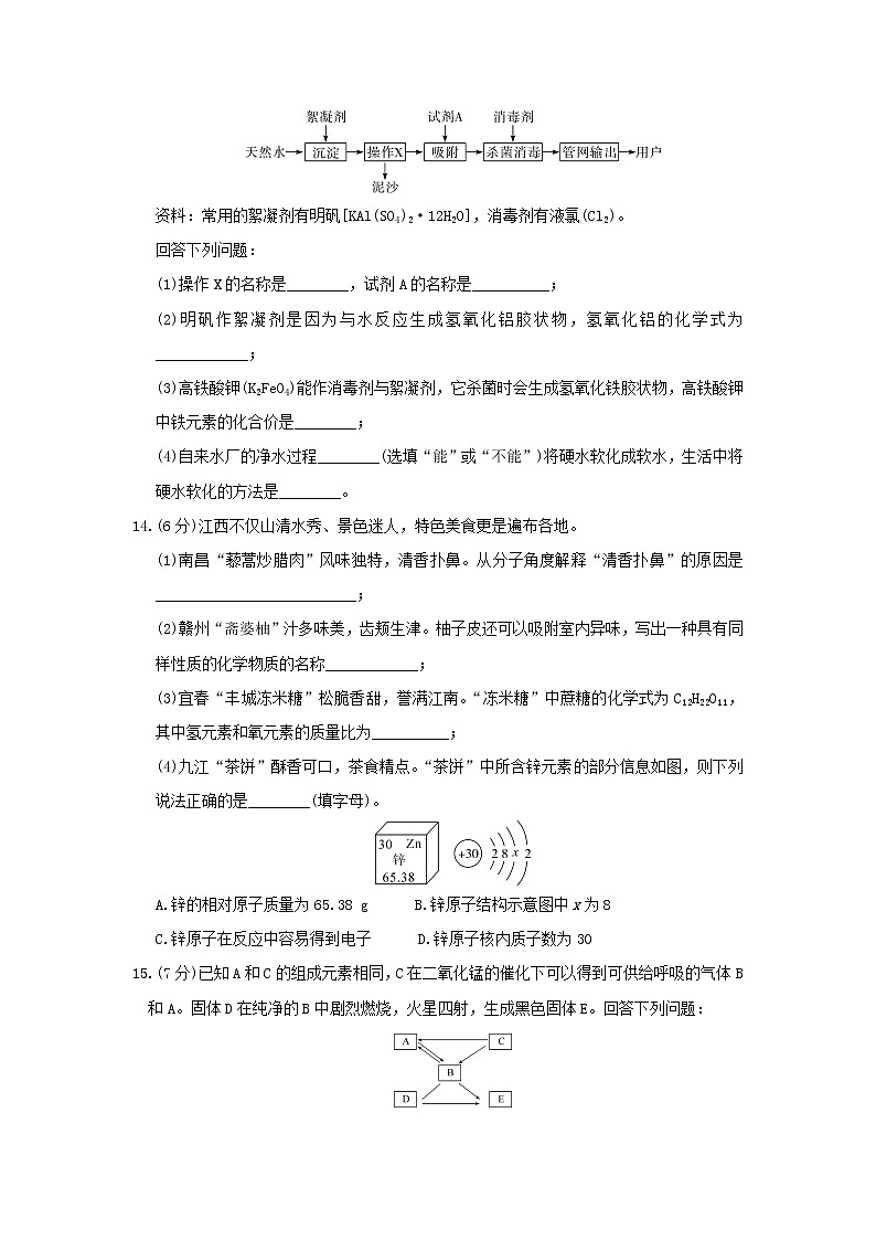 人教版化学九上 期末化学试卷（2）（含答案）03