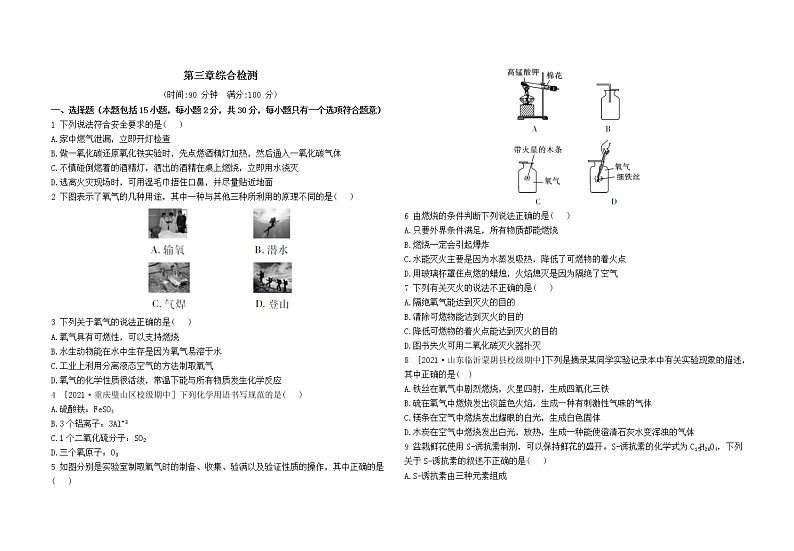 科粤版化学九上 第三章综合检测（含答案）第1页