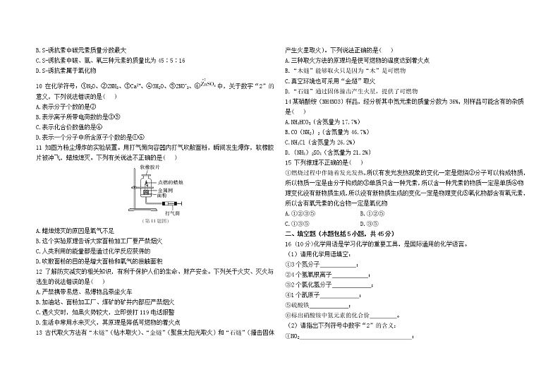 科粤版化学九上 第三章综合检测（含答案）第2页