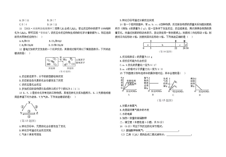 科粤版化学九上 第四章综合检测（含答案）02