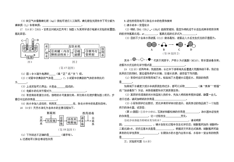 科粤版化学九上 第四章综合检测（含答案）03
