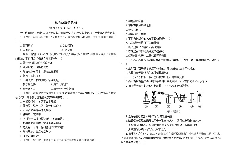 科粤版化学九上 第五章综合检测（含答案）01