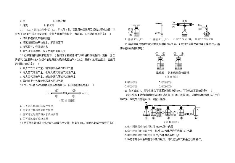 科粤版化学九上 第五章综合检测（含答案）02