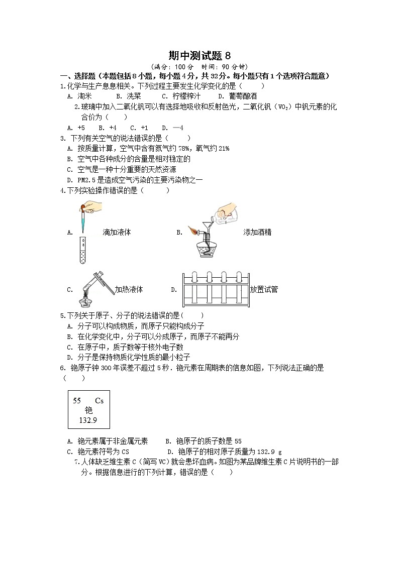 科粤版化学九上 期中测试题8（含答案）第1页