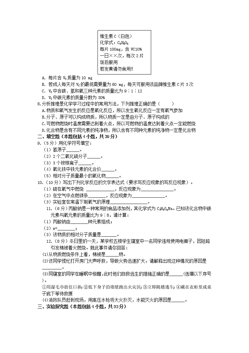 科粤版化学九上 期中测试题8（含答案）第2页