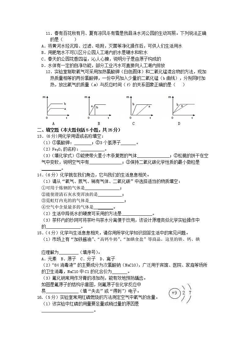 科粤版化学九上 期中检测卷2（含答案）02