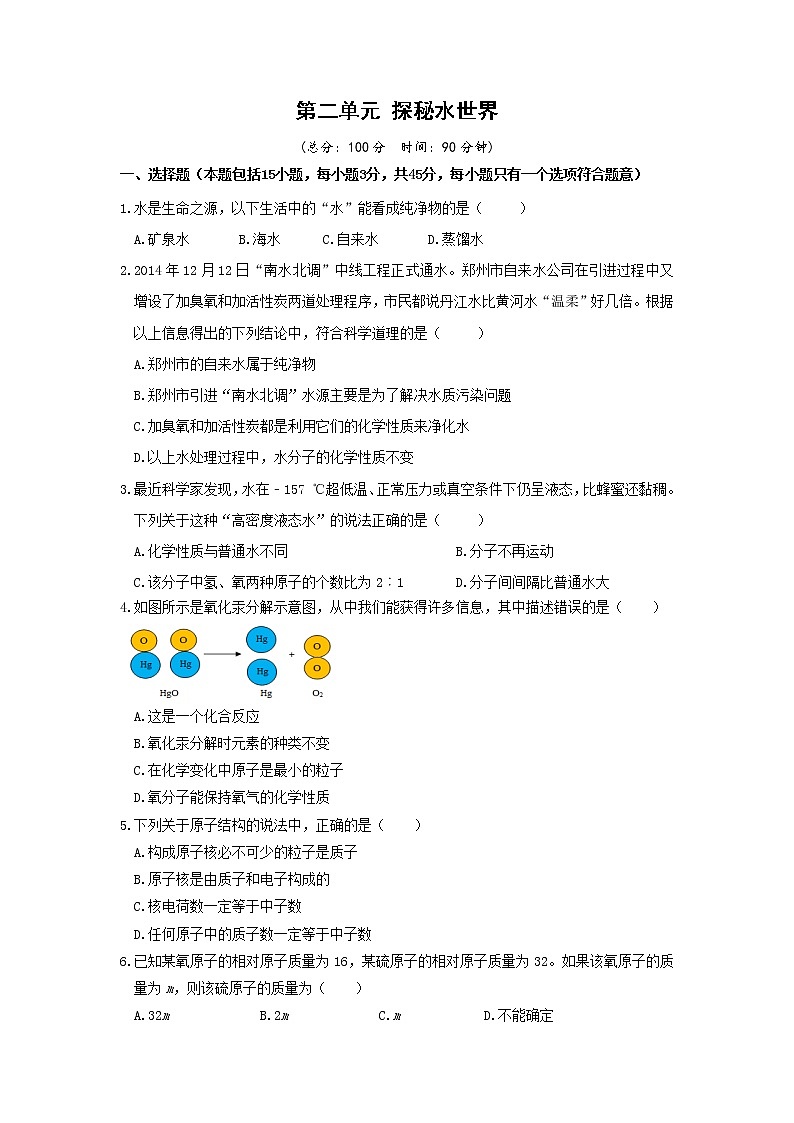 鲁教版化学九上 第二单元测试卷（含答案）01