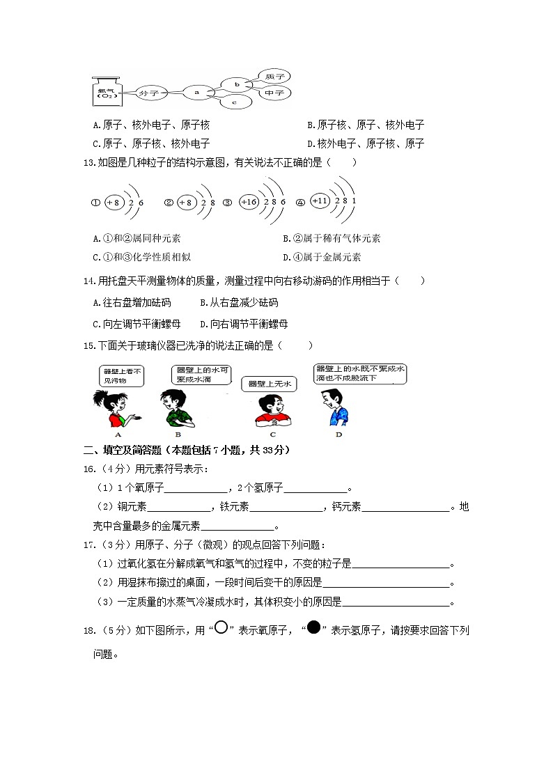 鲁教版化学九上 第二单元测试卷（含答案）03