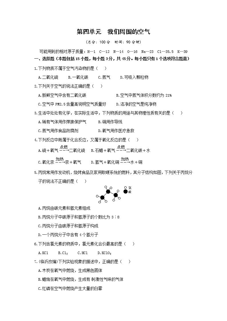 鲁教版化学九上 第四单元测试卷（含答案）01