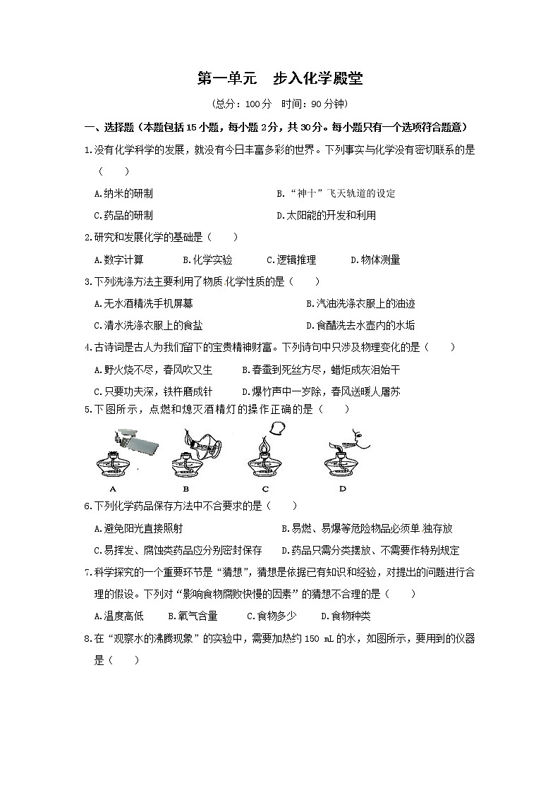 鲁教版化学九上 第一单元测试卷（含答案）01