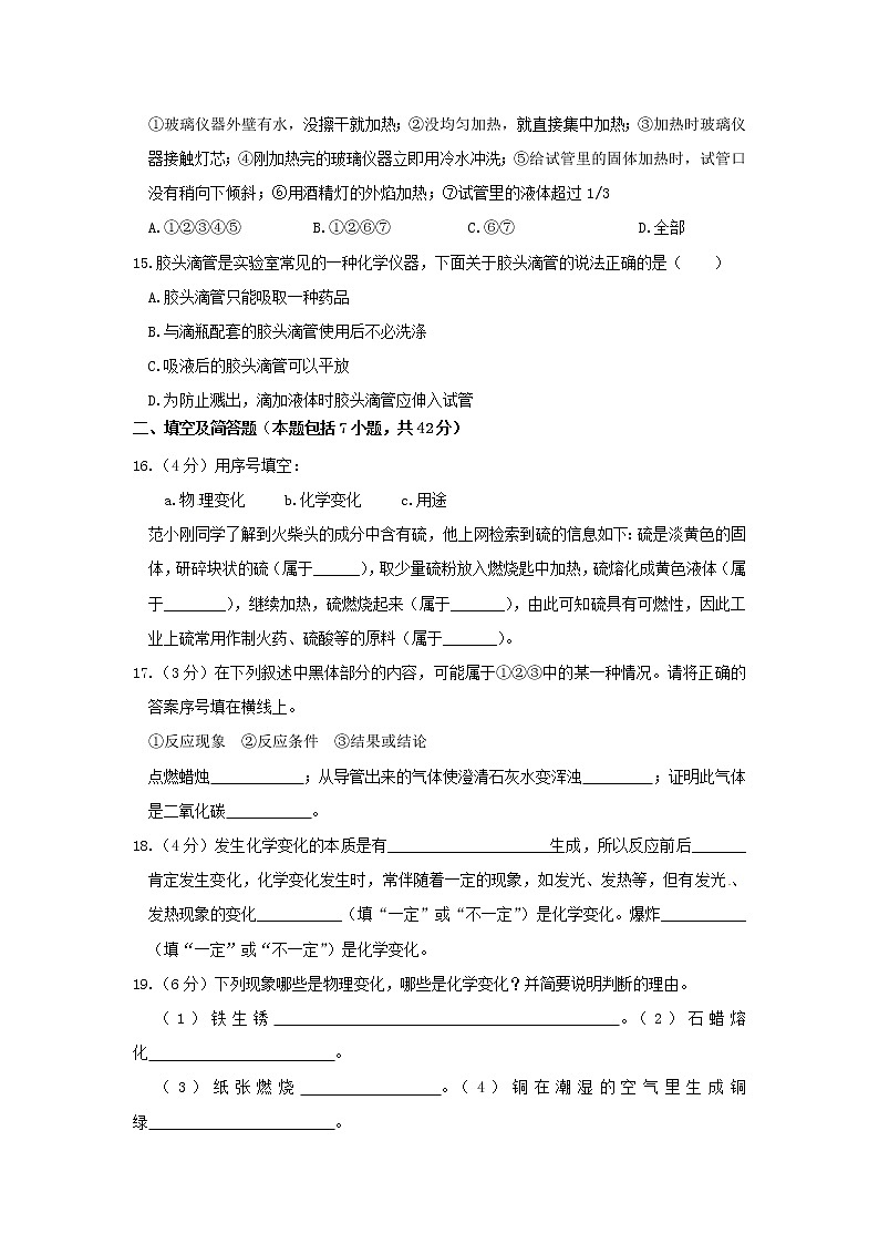 鲁教版化学九上 第一单元测试卷（含答案）03