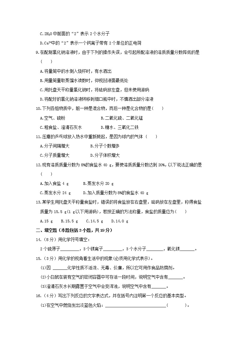 鲁教版化学九上 期中考试试卷1（含答案）02